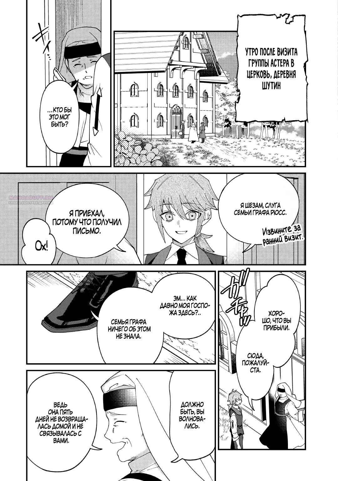 Манга Смерть отвергнутой леди: Начало конца! - Глава 12.2 Страница 14