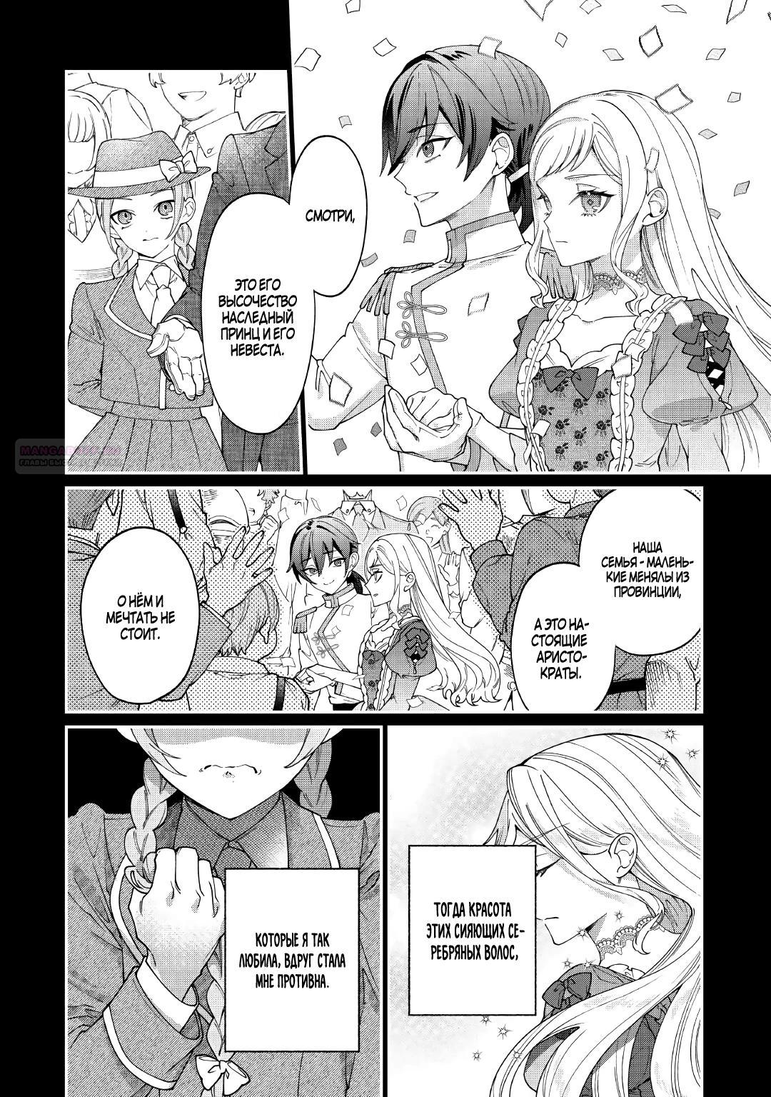 Манга Смерть отвергнутой леди: Начало конца! - Глава 12.1 Страница 2