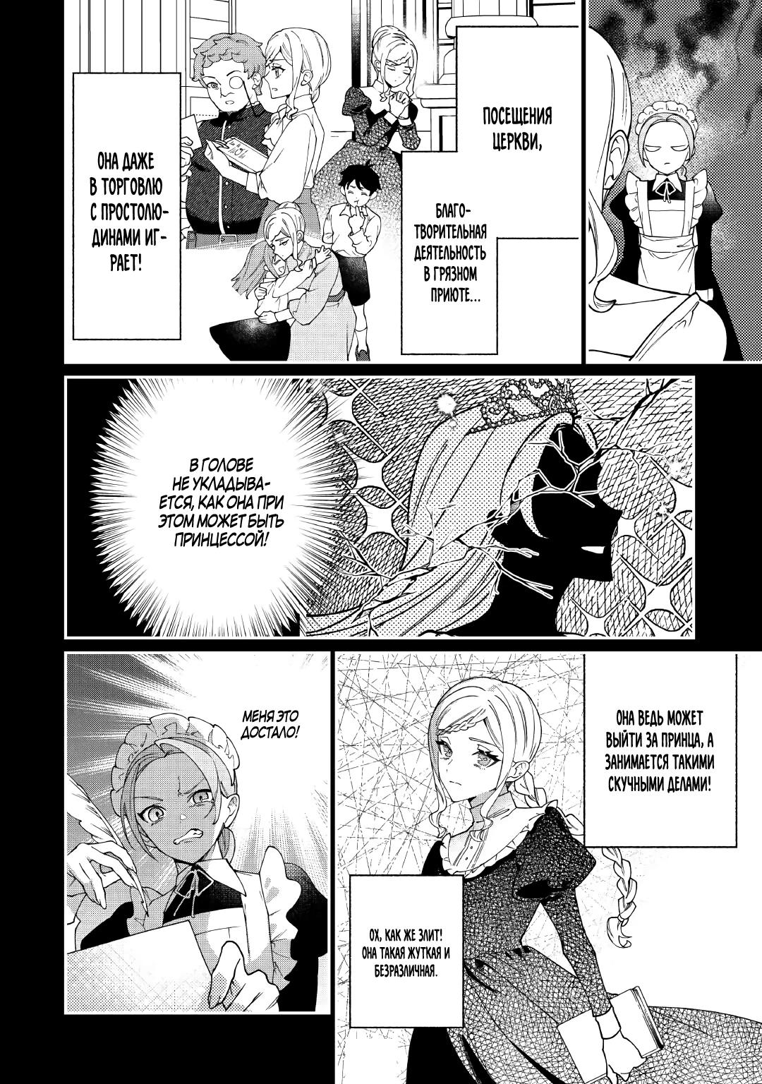 Манга Смерть отвергнутой леди: Начало конца! - Глава 12.1 Страница 4