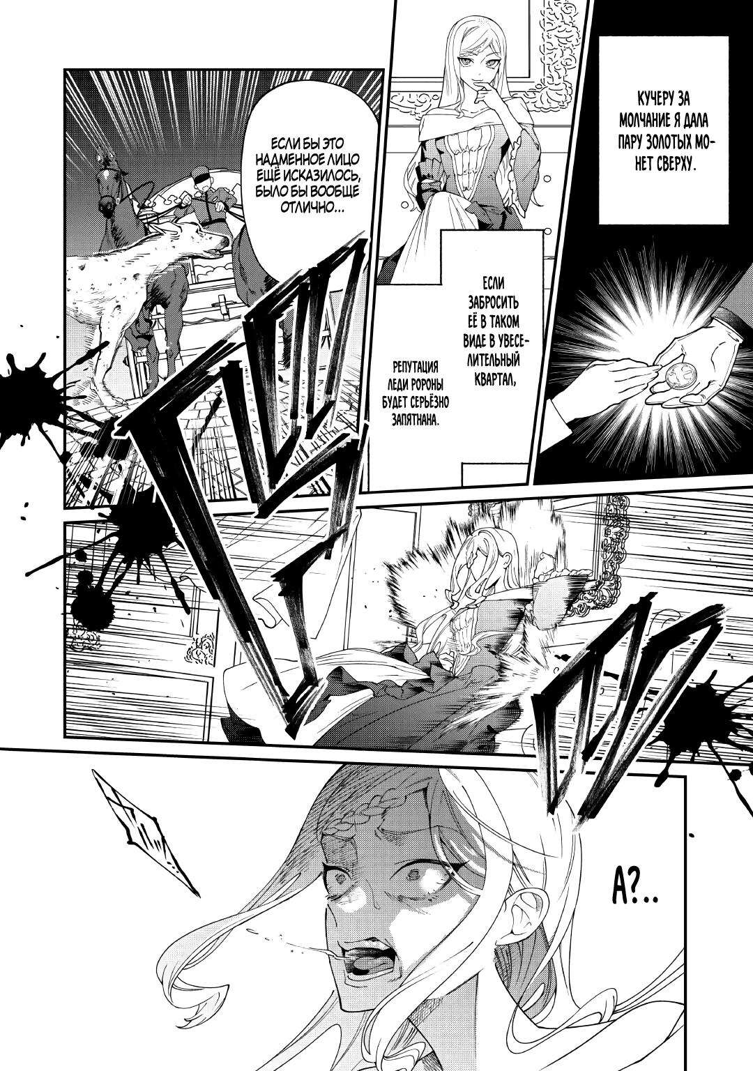 Манга Смерть отвергнутой леди: Начало конца! - Глава 12.1 Страница 8