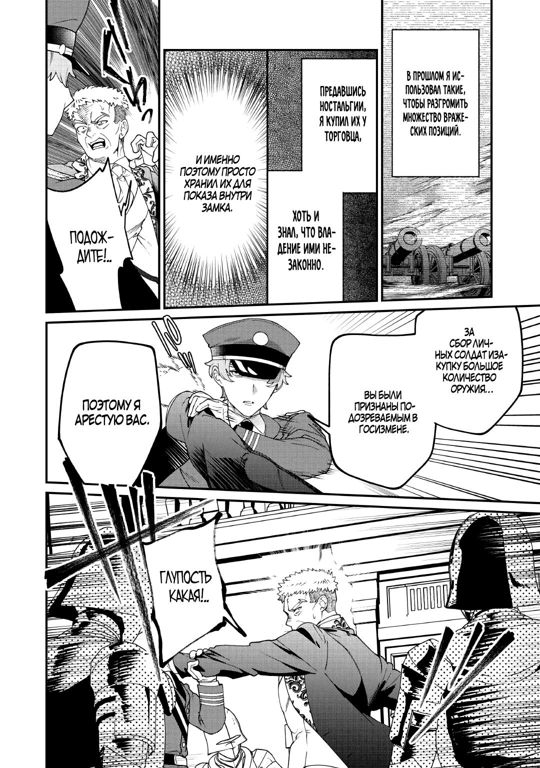 Манга Смерть отвергнутой леди: Начало конца! - Глава 12.1 Страница 16