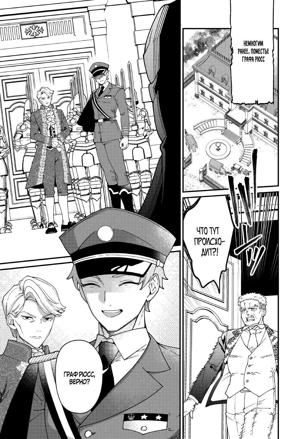 Манга Смерть отвергнутой леди: Начало конца! - Глава 12.1 Страница 13