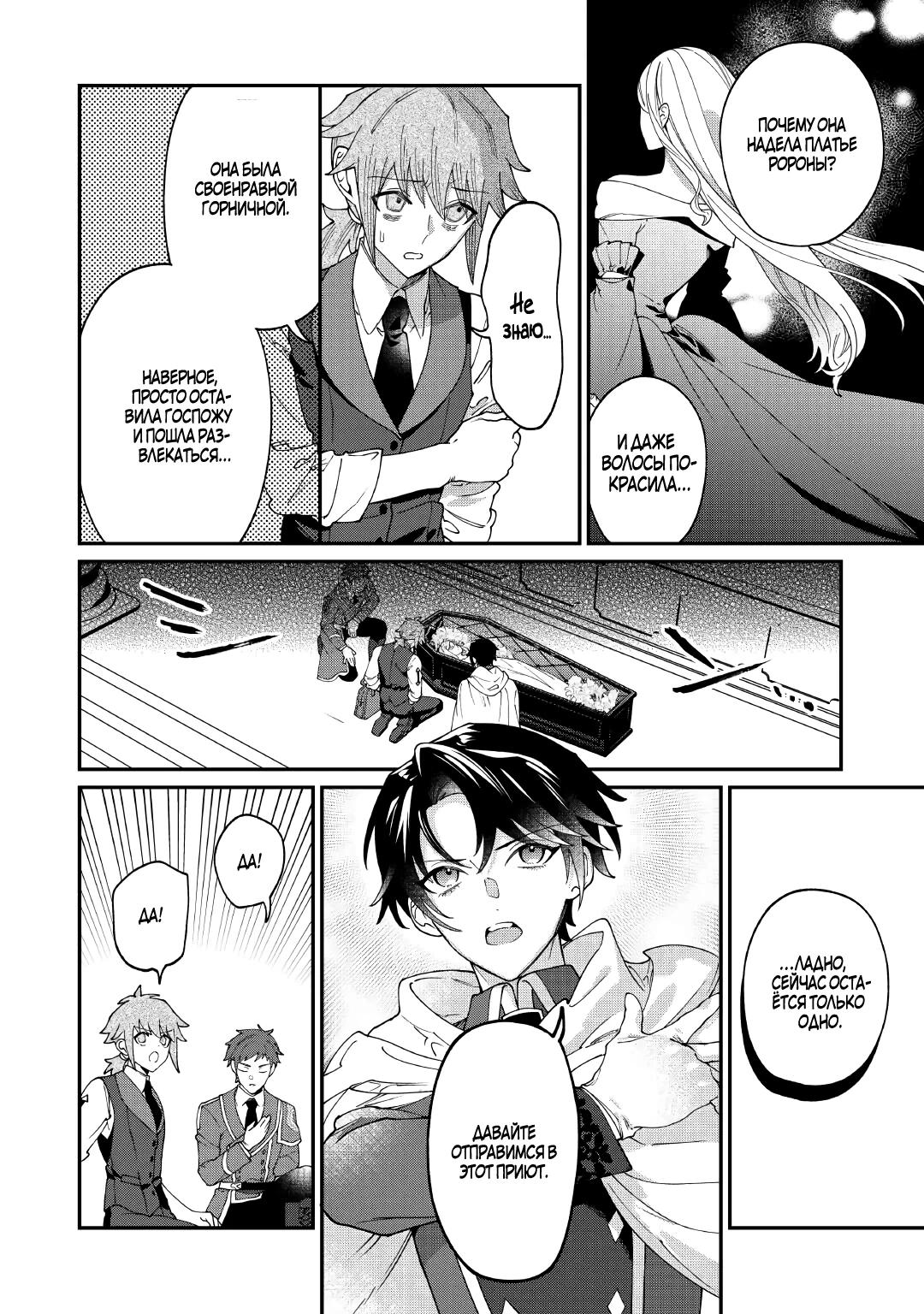 Манга Смерть отвергнутой леди: Начало конца! - Глава 12.1 Страница 12