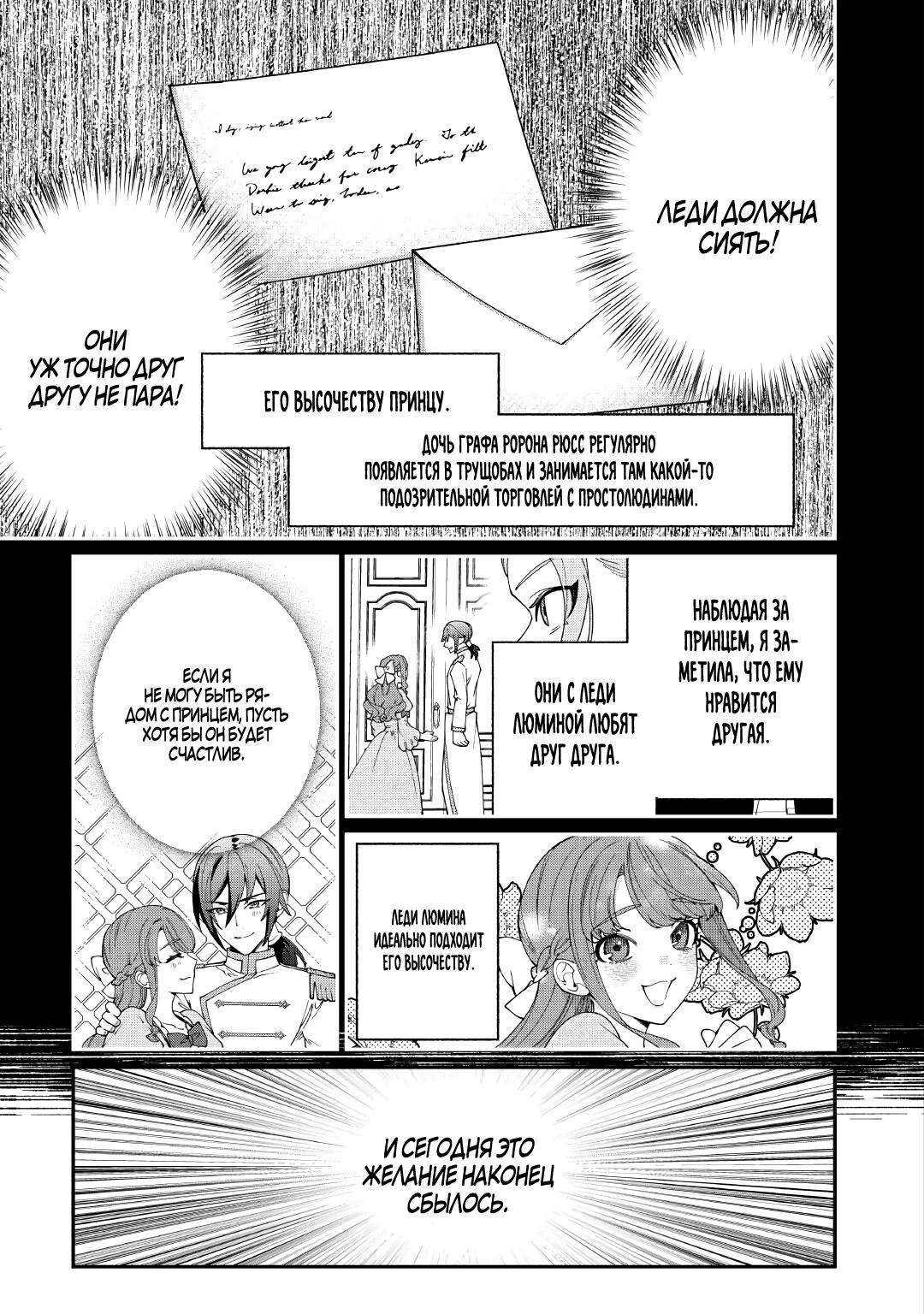 Манга Смерть отвергнутой леди: Начало конца! - Глава 12.1 Страница 5