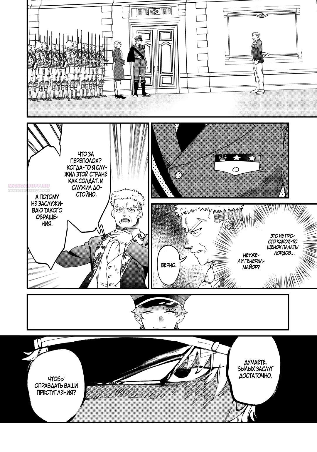 Манга Смерть отвергнутой леди: Начало конца! - Глава 12.1 Страница 14