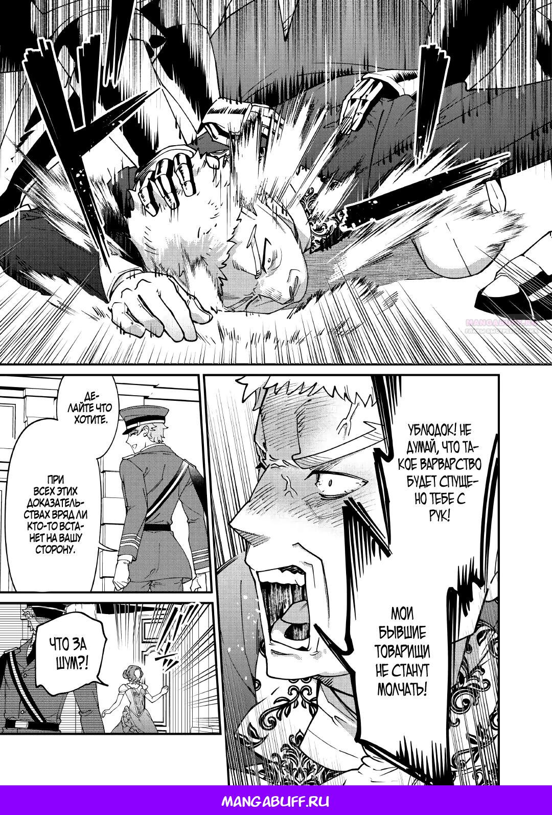 Манга Смерть отвергнутой леди: Начало конца! - Глава 12.1 Страница 17