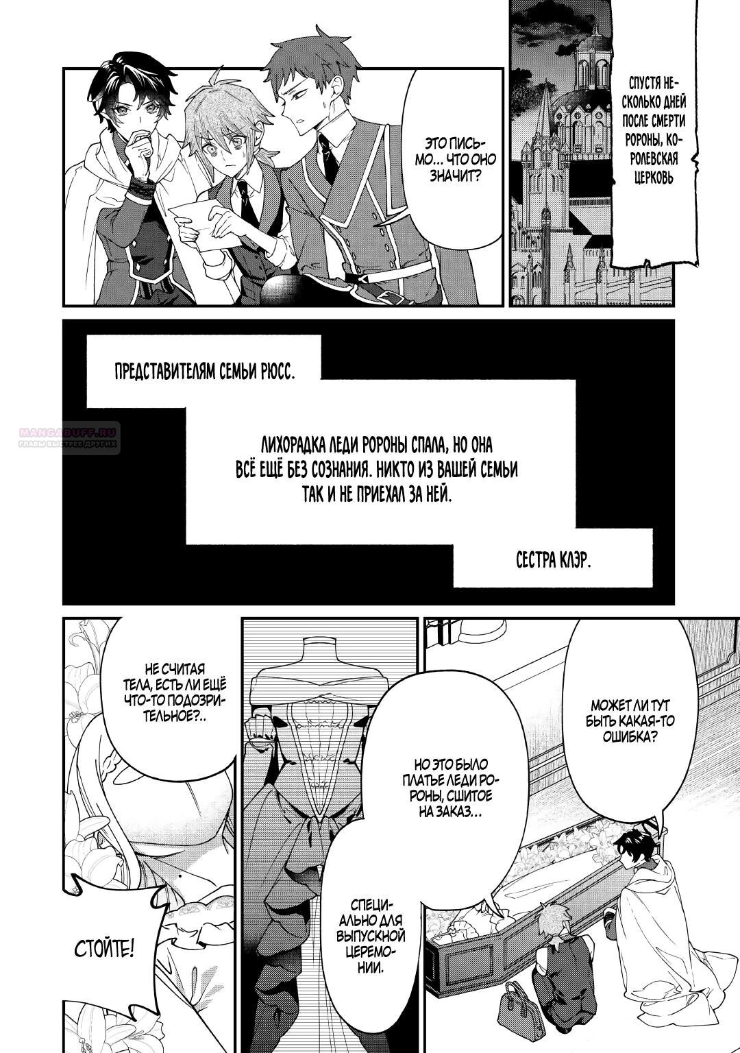 Манга Смерть отвергнутой леди: Начало конца! - Глава 12.1 Страница 10