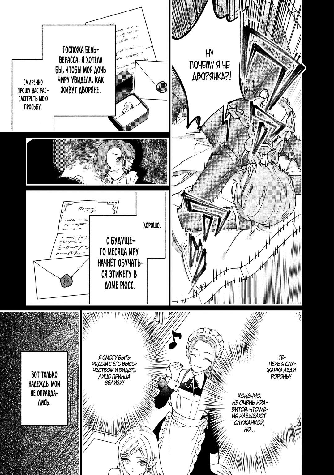 Манга Смерть отвергнутой леди: Начало конца! - Глава 12.1 Страница 3