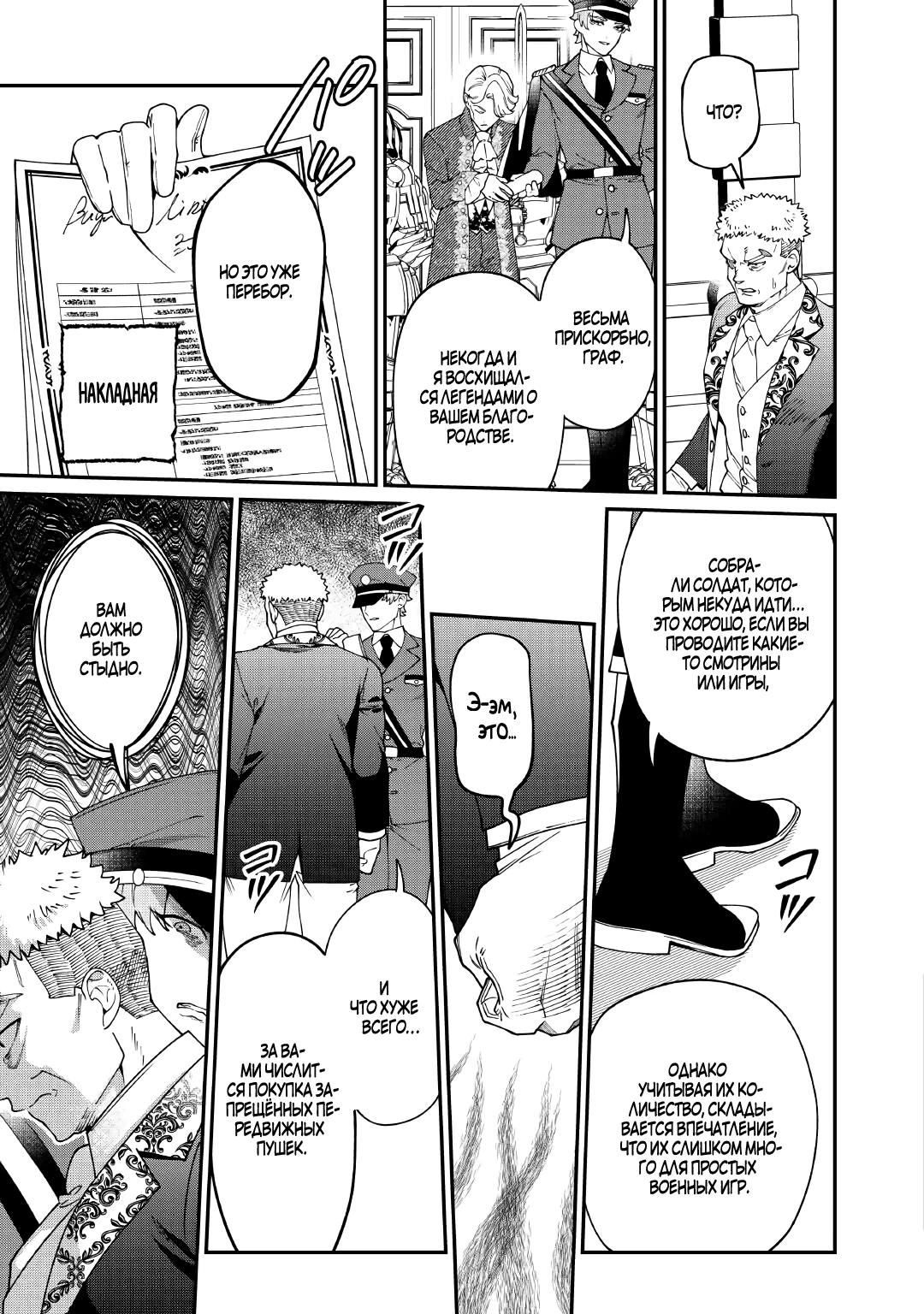 Манга Смерть отвергнутой леди: Начало конца! - Глава 12.1 Страница 15