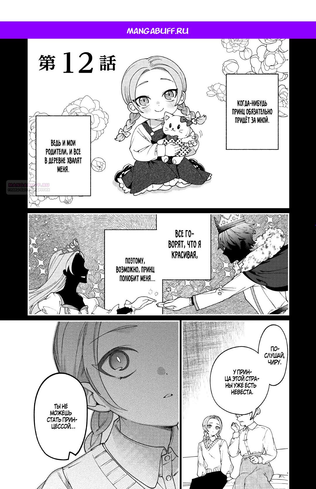 Манга Смерть отвергнутой леди: Начало конца! - Глава 12.1 Страница 1