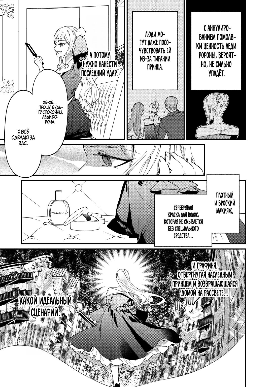 Манга Смерть отвергнутой леди: Начало конца! - Глава 12.1 Страница 7