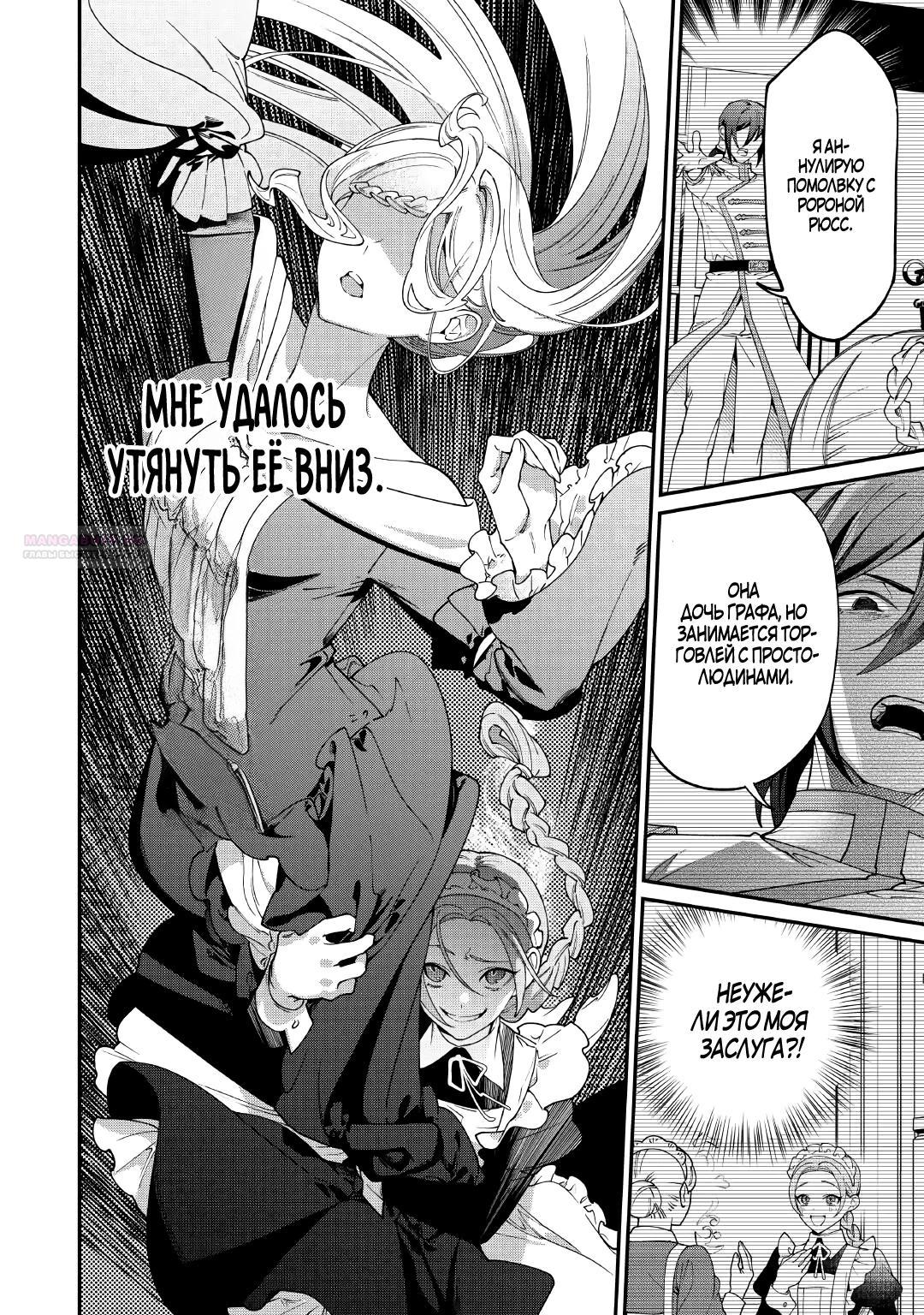 Манга Смерть отвергнутой леди: Начало конца! - Глава 12.1 Страница 6