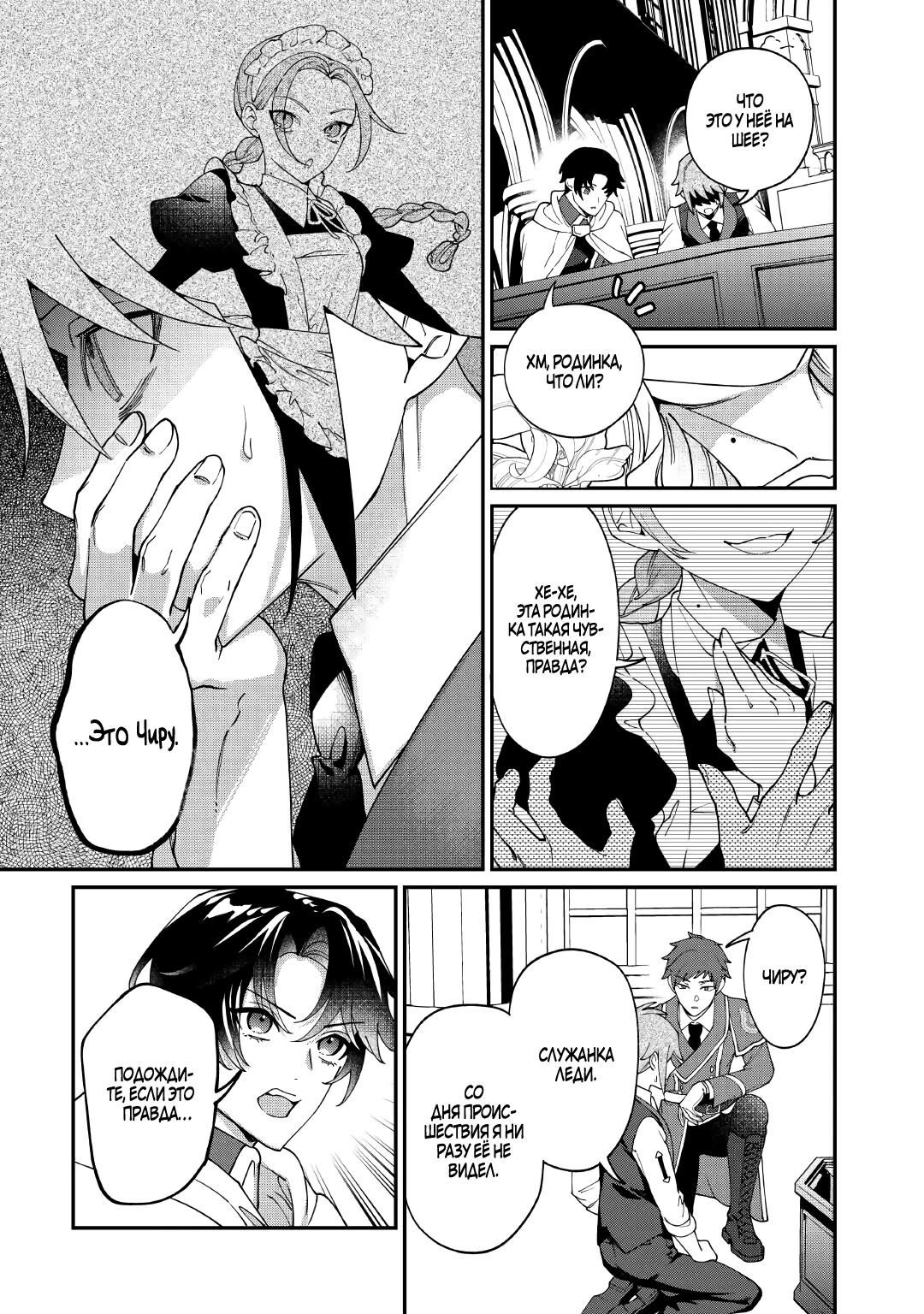 Манга Смерть отвергнутой леди: Начало конца! - Глава 12.1 Страница 11