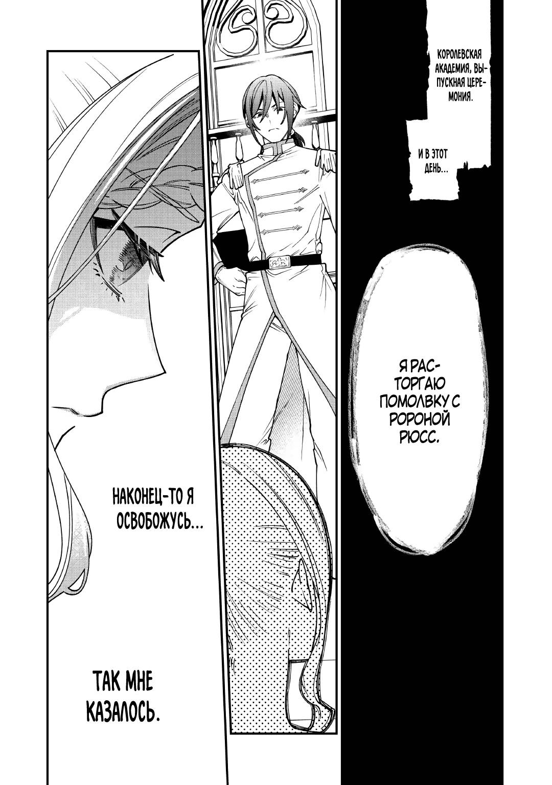 Манга Смерть отвергнутой леди: Начало конца! - Глава 11 Страница 23
