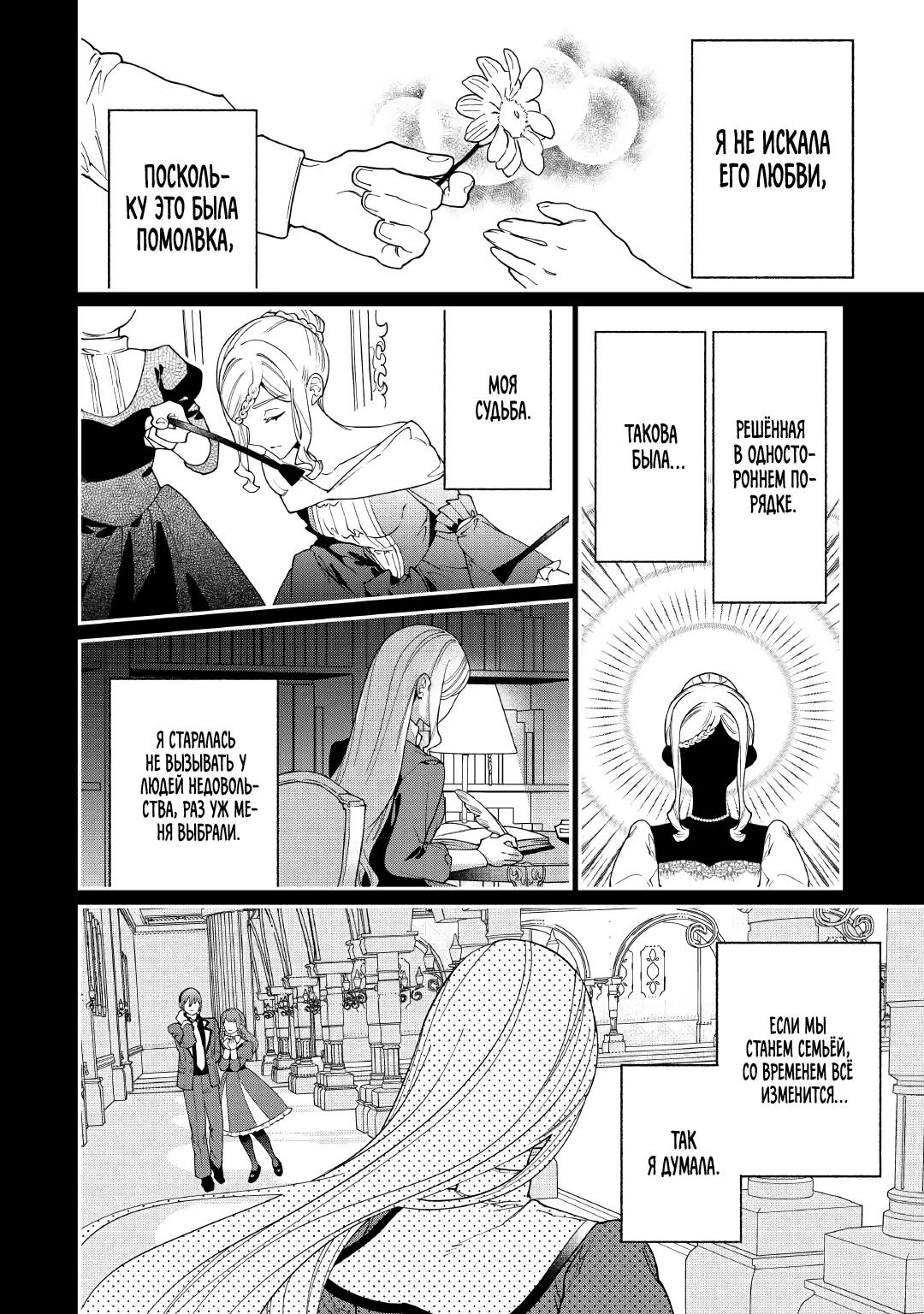 Манга Смерть отвергнутой леди: Начало конца! - Глава 11 Страница 6