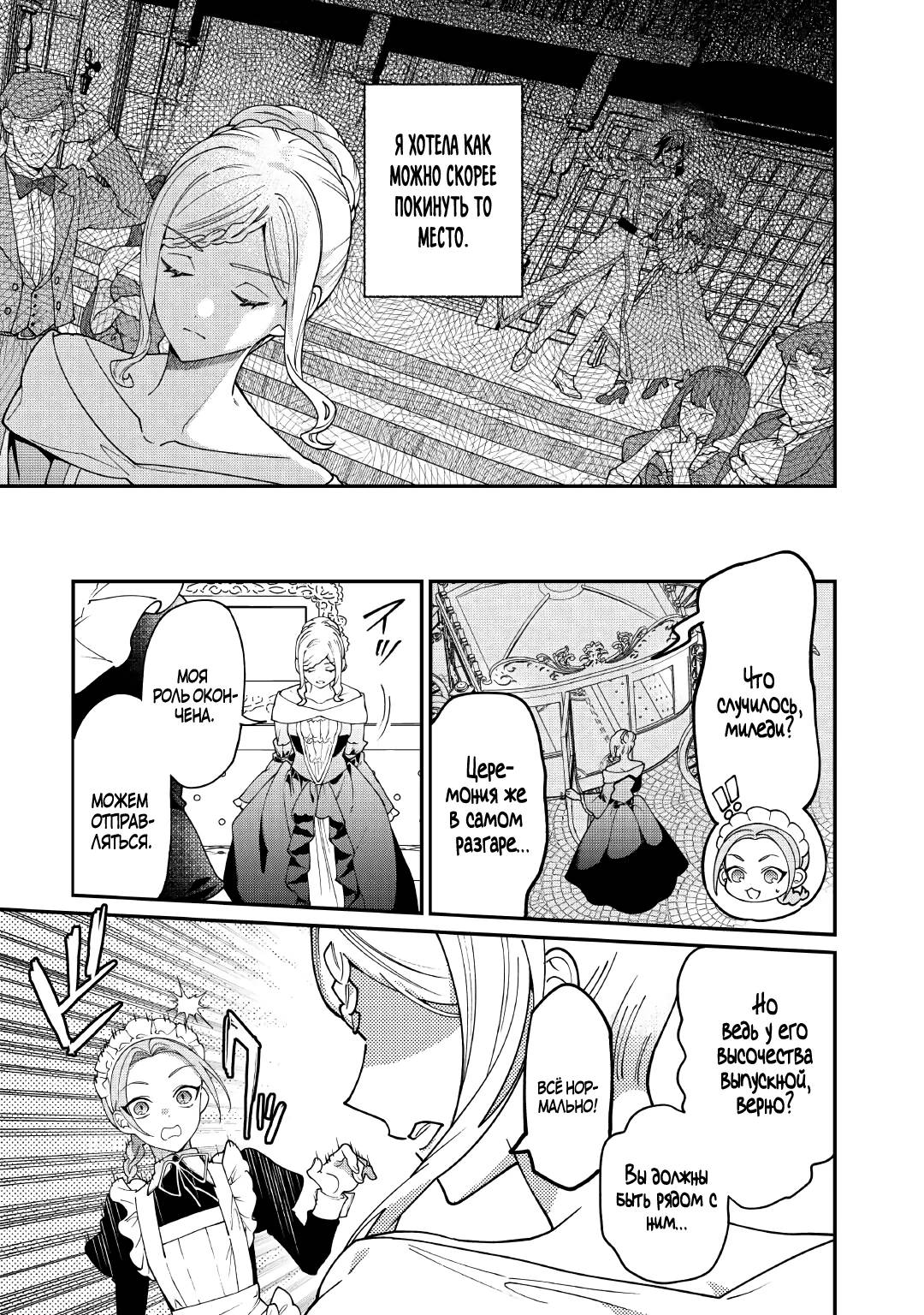 Манга Смерть отвергнутой леди: Начало конца! - Глава 11 Страница 26