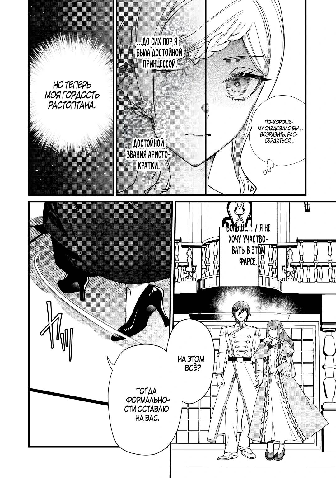 Манга Смерть отвергнутой леди: Начало конца! - Глава 11 Страница 25