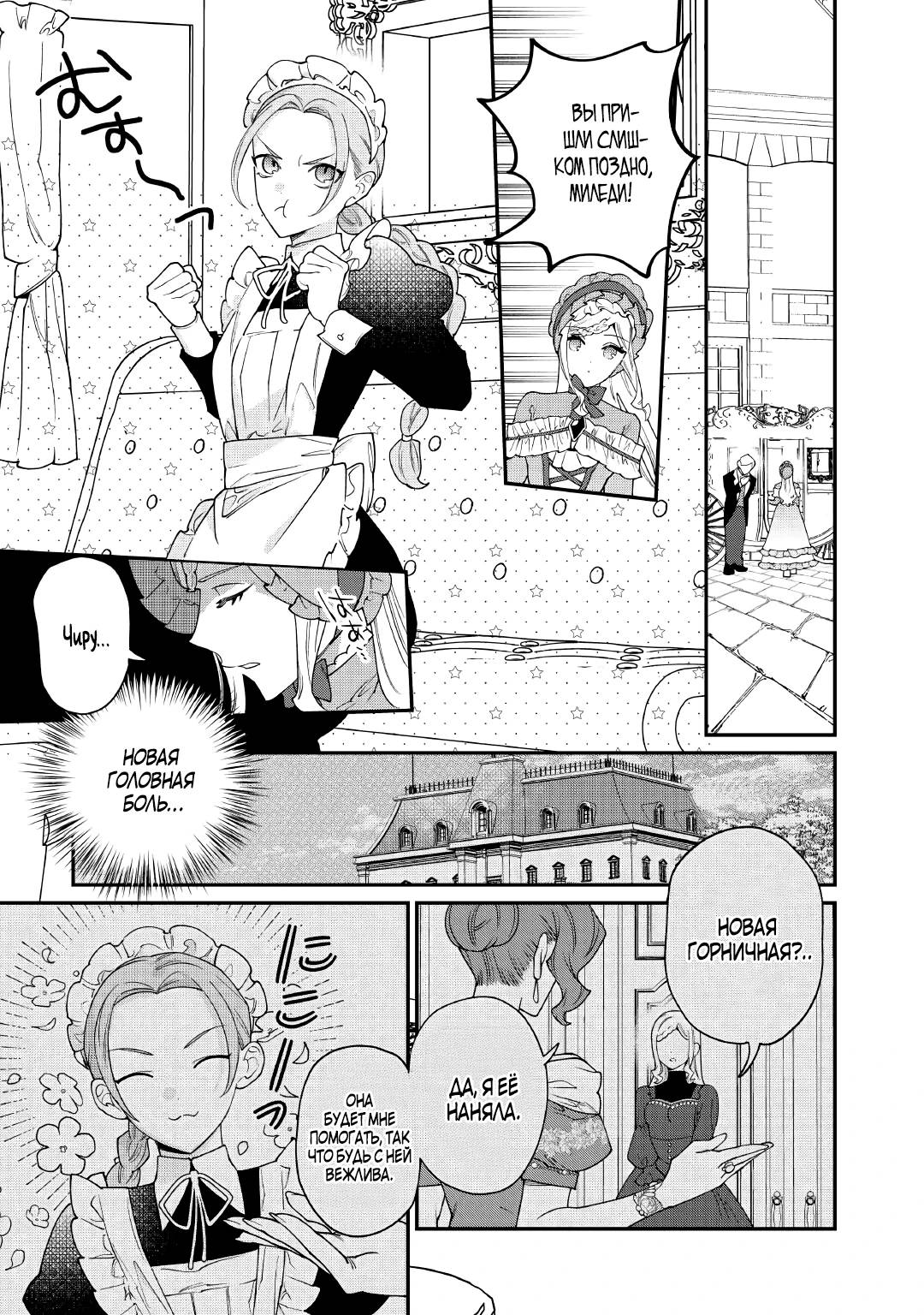 Манга Смерть отвергнутой леди: Начало конца! - Глава 11 Страница 20