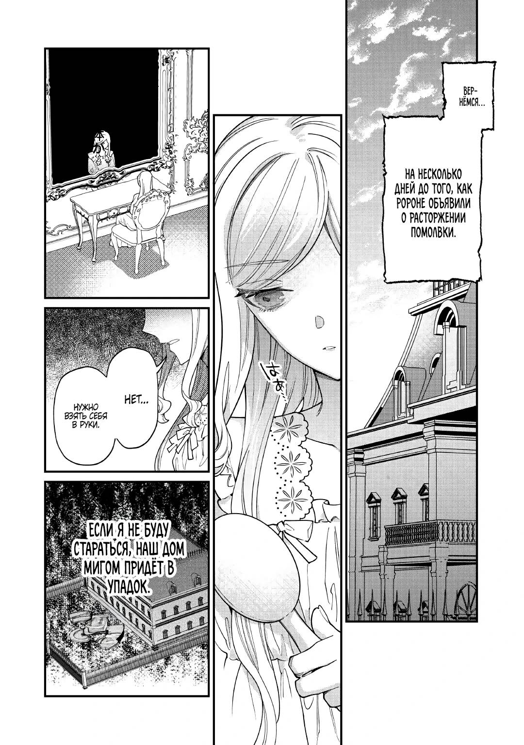 Манга Смерть отвергнутой леди: Начало конца! - Глава 11 Страница 4
