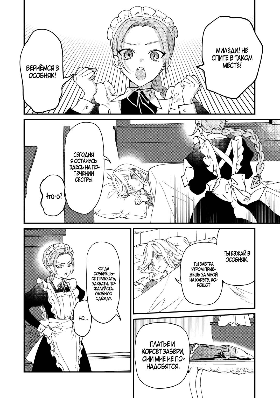 Манга Смерть отвергнутой леди: Начало конца! - Глава 11 Страница 34