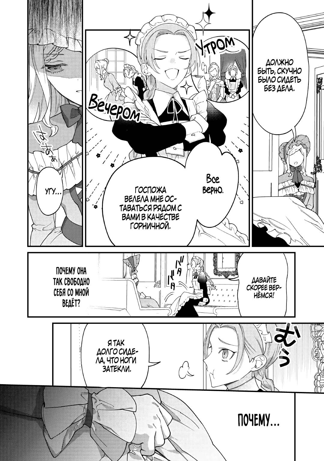 Манга Смерть отвергнутой леди: Начало конца! - Глава 11 Страница 21