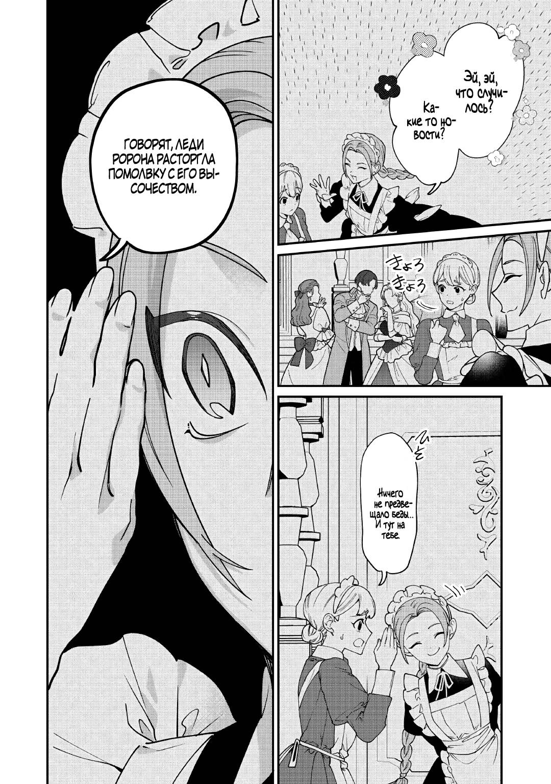Манга Смерть отвергнутой леди: Начало конца! - Глава 11 Страница 36