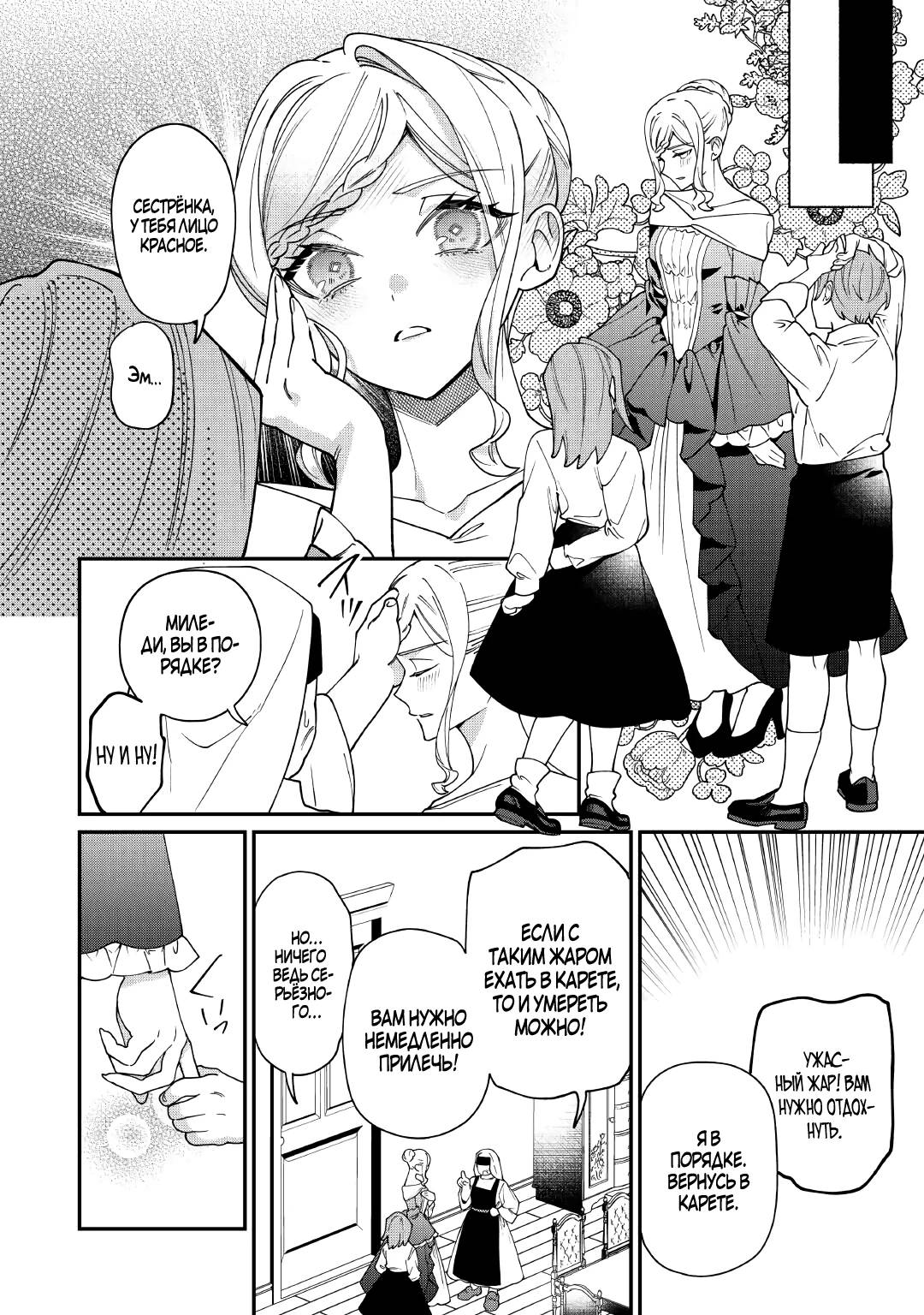 Манга Смерть отвергнутой леди: Начало конца! - Глава 11 Страница 32