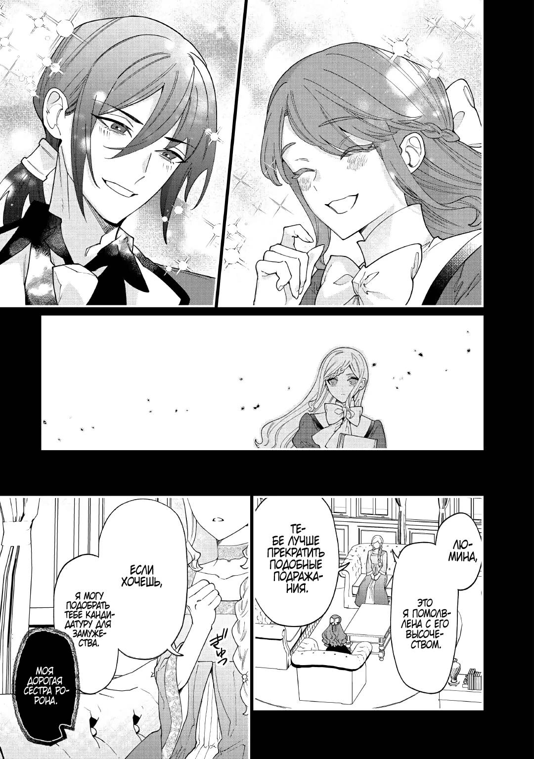 Манга Смерть отвергнутой леди: Начало конца! - Глава 11 Страница 7