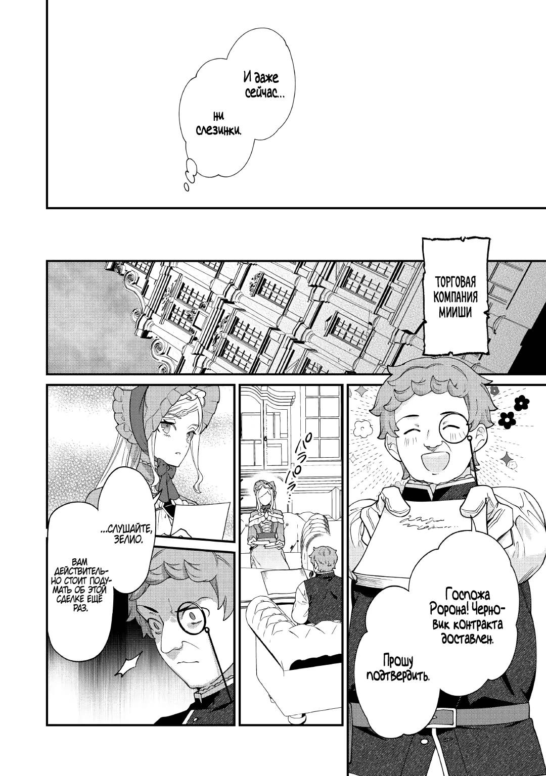 Манга Смерть отвергнутой леди: Начало конца! - Глава 11 Страница 13