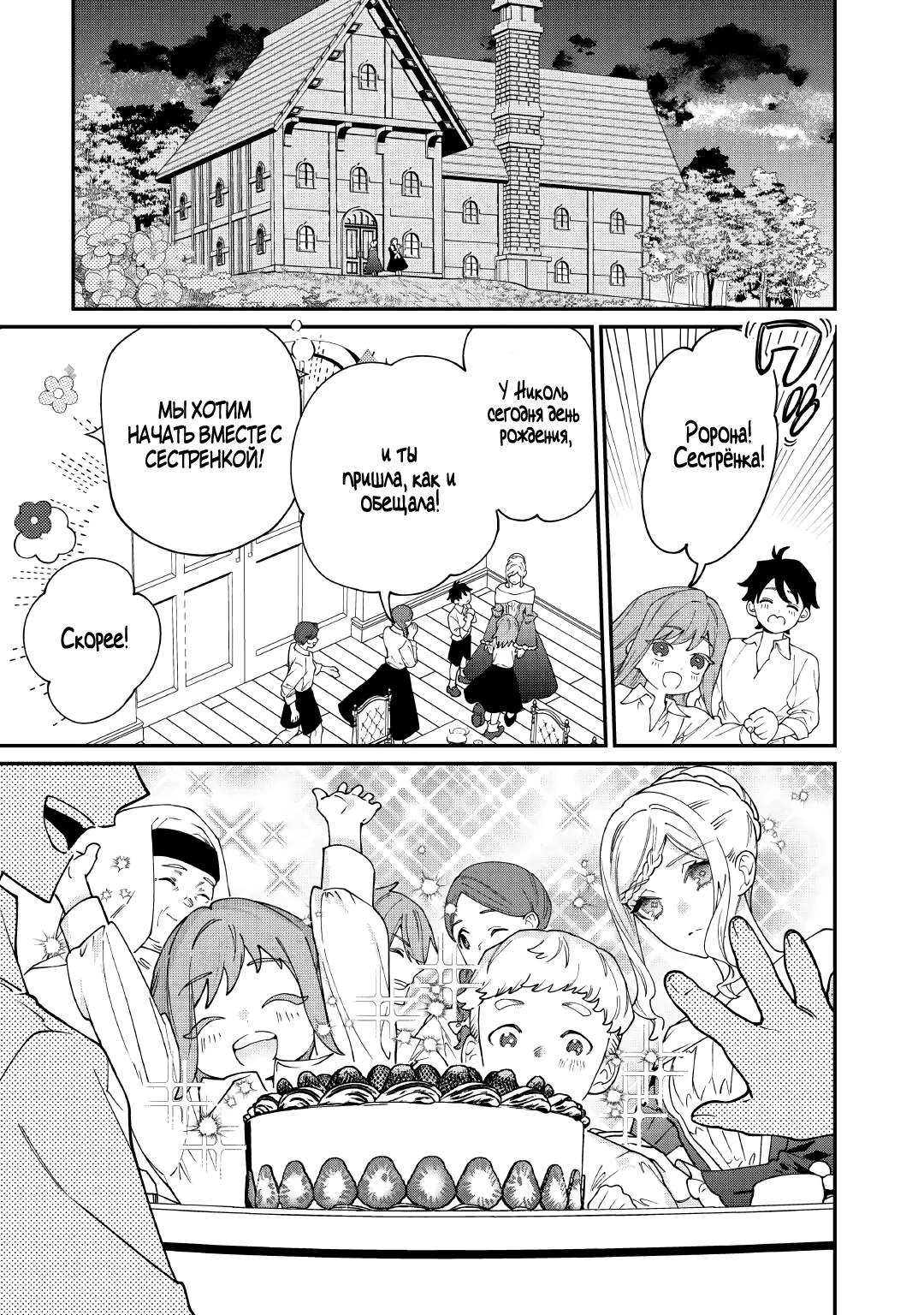 Манга Смерть отвергнутой леди: Начало конца! - Глава 11 Страница 31