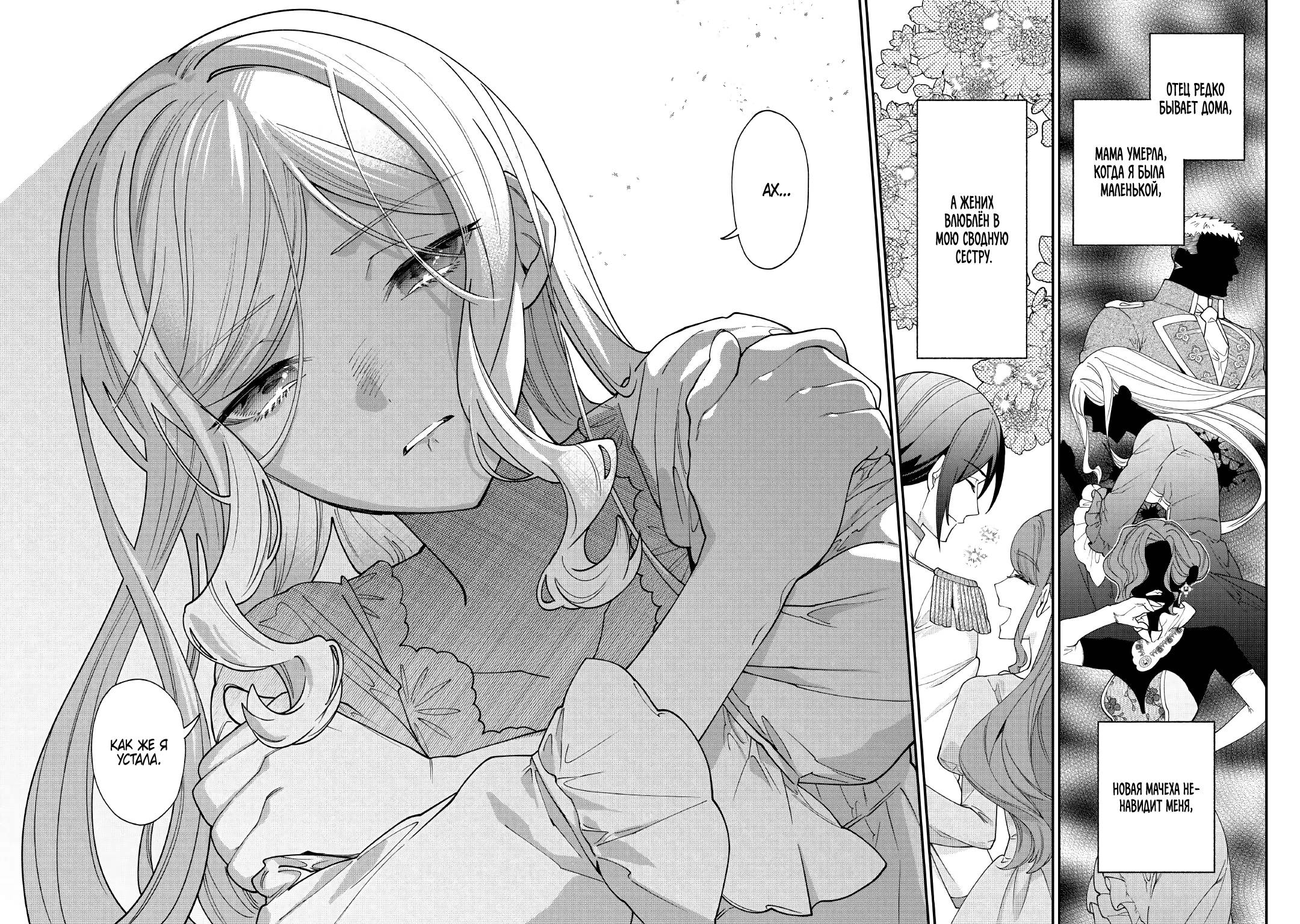 Манга Смерть отвергнутой леди: Начало конца! - Глава 11 Страница 12