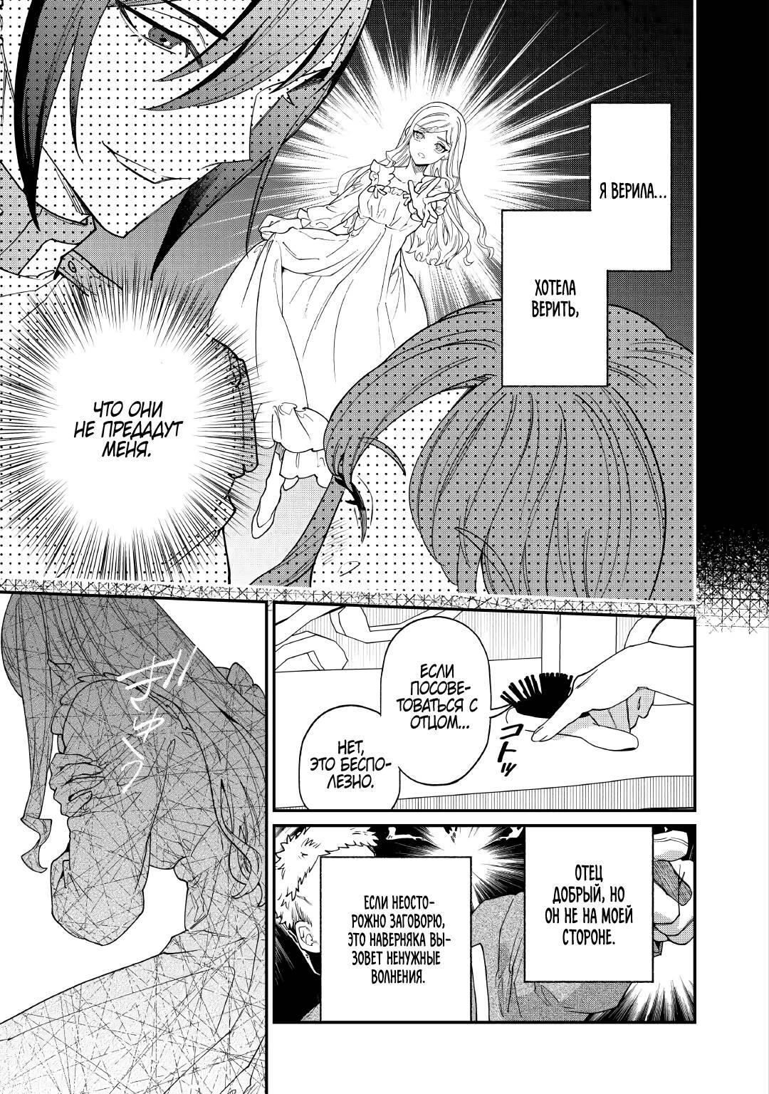 Манга Смерть отвергнутой леди: Начало конца! - Глава 11 Страница 9