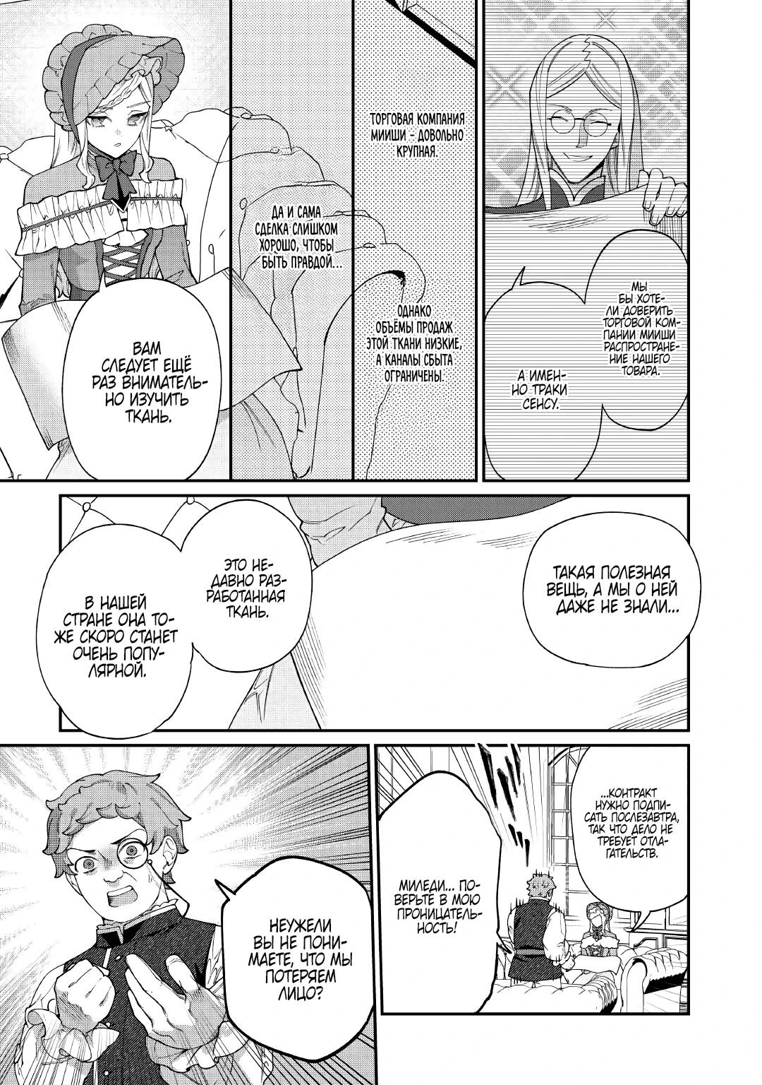 Манга Смерть отвергнутой леди: Начало конца! - Глава 11 Страница 14