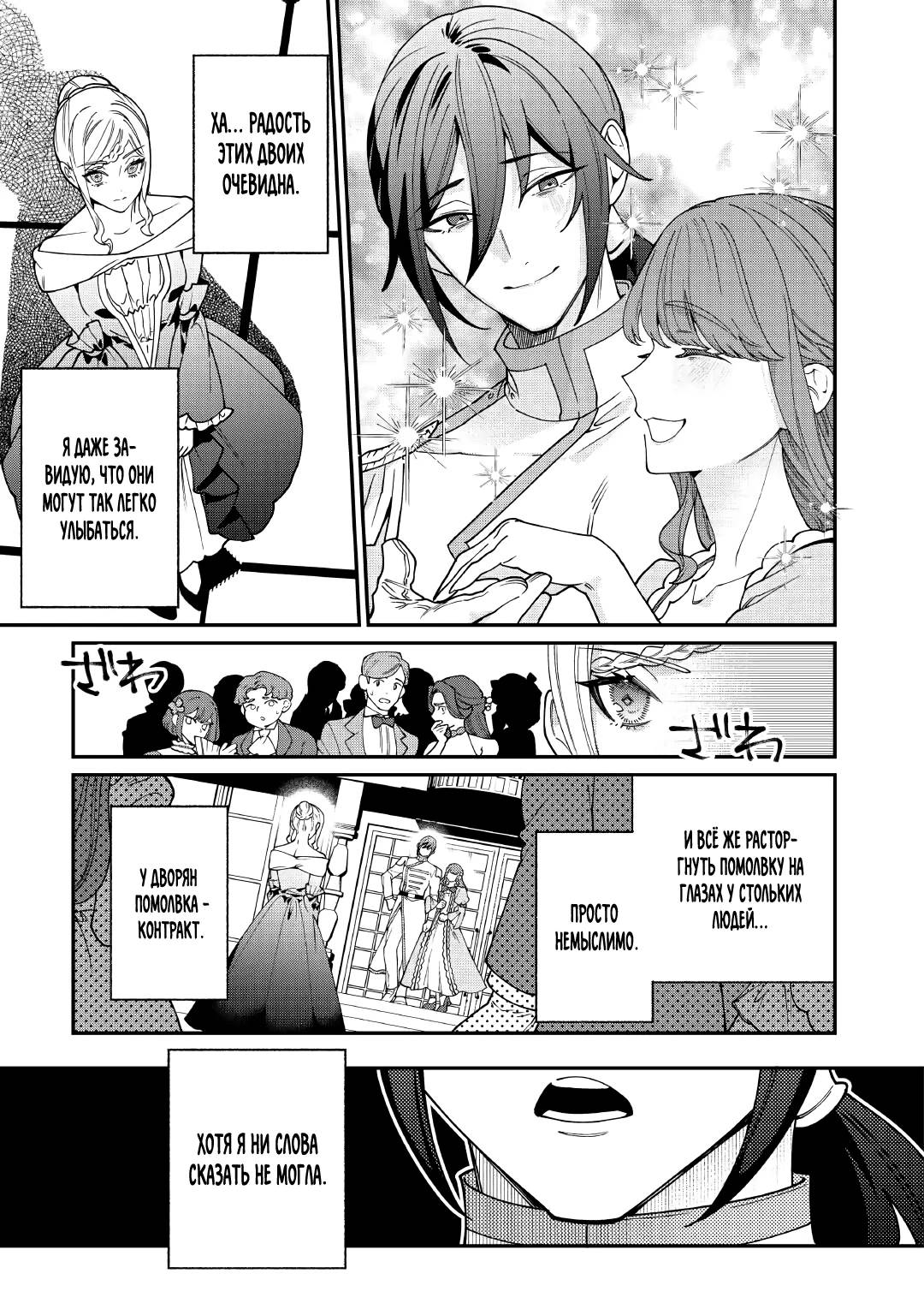 Манга Смерть отвергнутой леди: Начало конца! - Глава 11 Страница 24