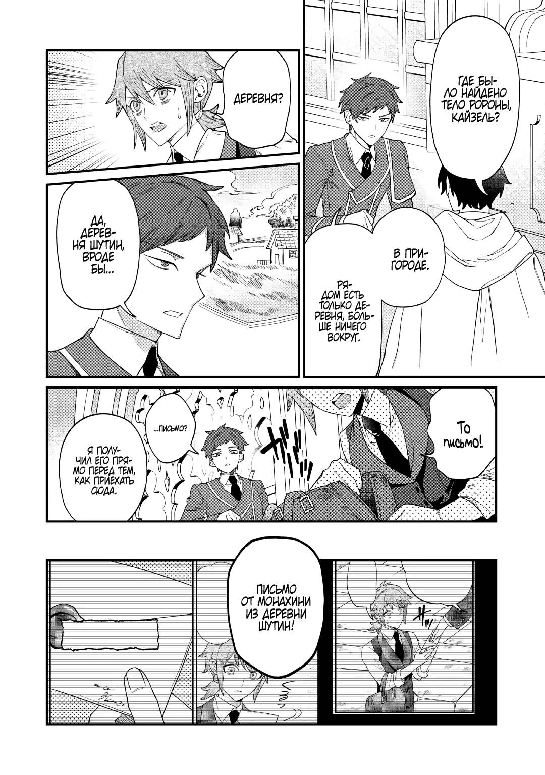 Манга Смерть отвергнутой леди: Начало конца! - Глава 11 Страница 2