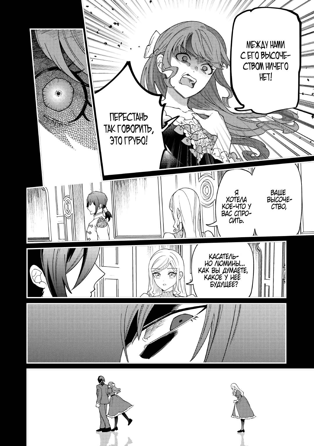 Манга Смерть отвергнутой леди: Начало конца! - Глава 11 Страница 8