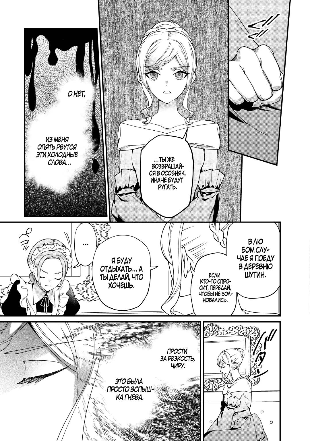 Манга Смерть отвергнутой леди: Начало конца! - Глава 11 Страница 28