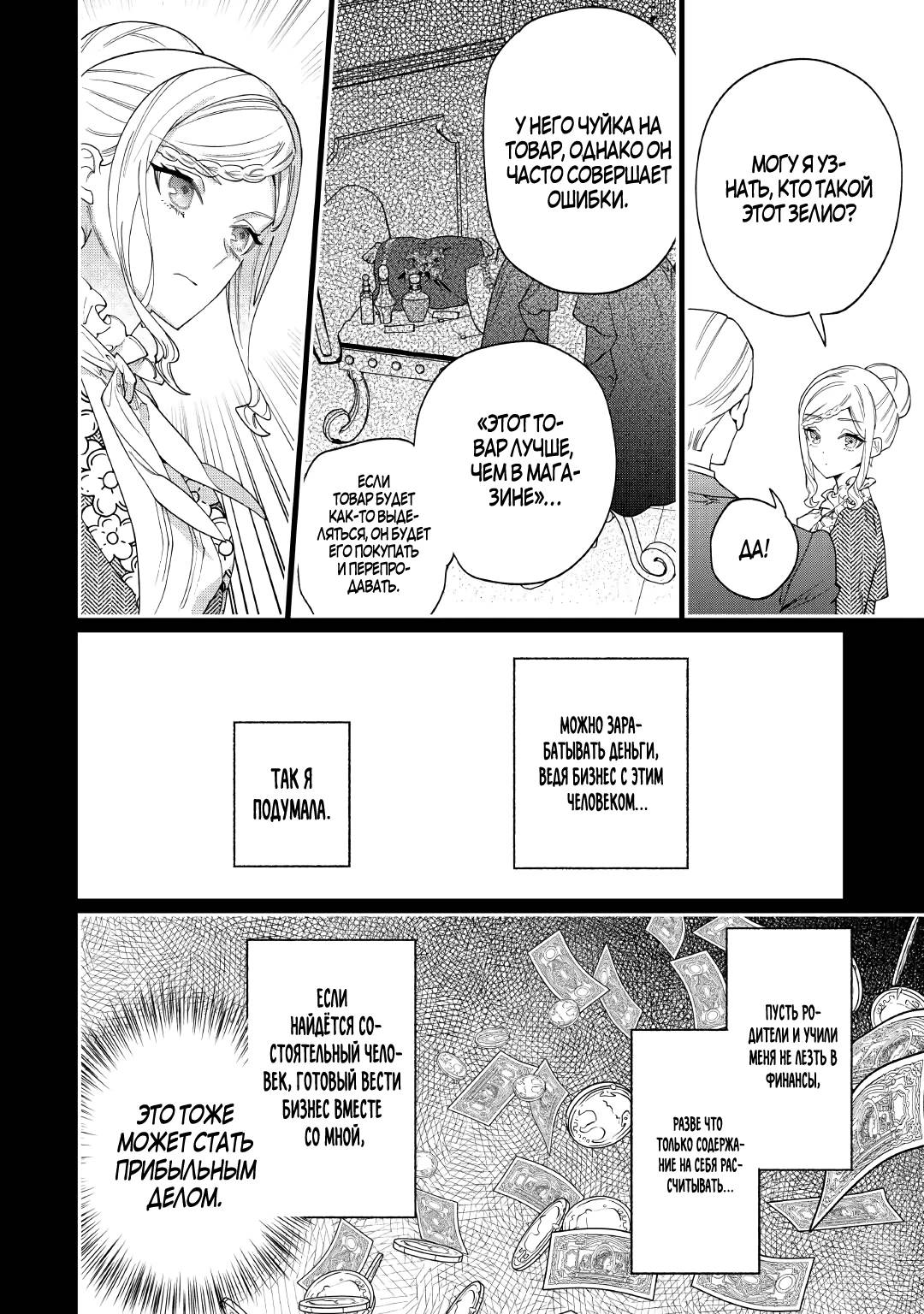 Манга Смерть отвергнутой леди: Начало конца! - Глава 11 Страница 17