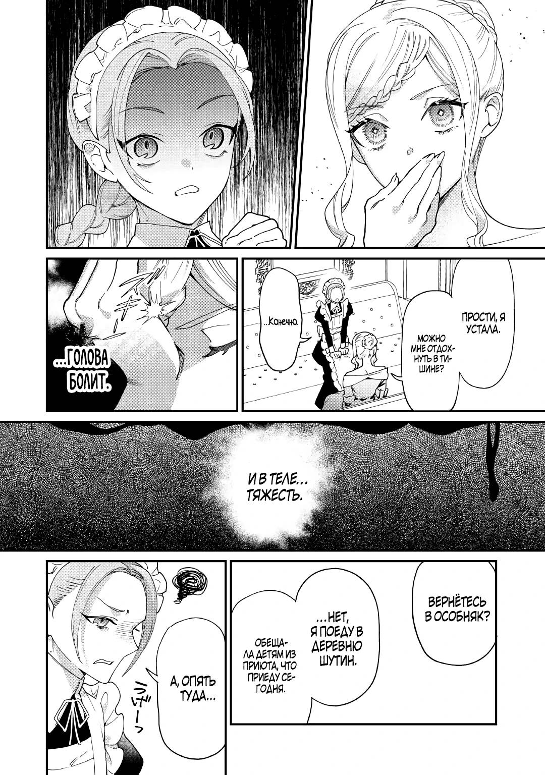 Манга Смерть отвергнутой леди: Начало конца! - Глава 11 Страница 27