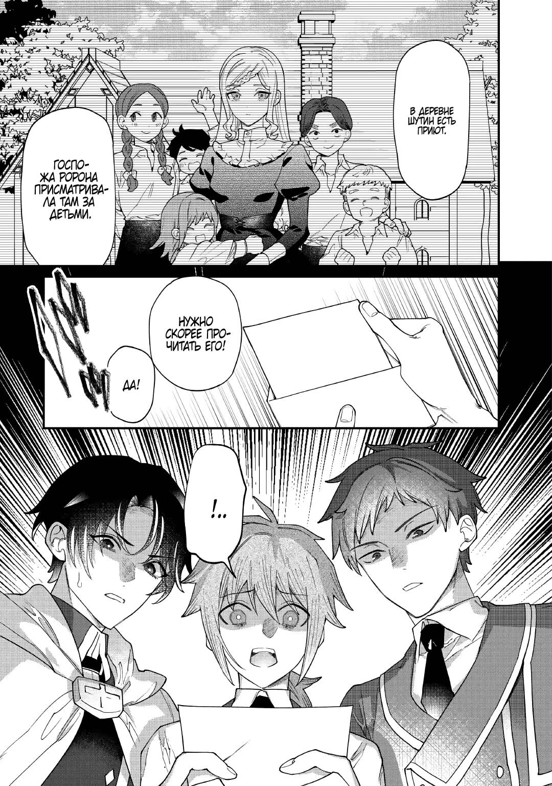 Манга Смерть отвергнутой леди: Начало конца! - Глава 11 Страница 3