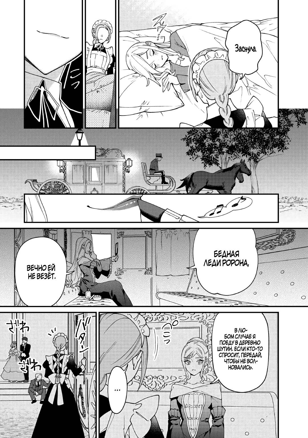 Манга Смерть отвергнутой леди: Начало конца! - Глава 11 Страница 35