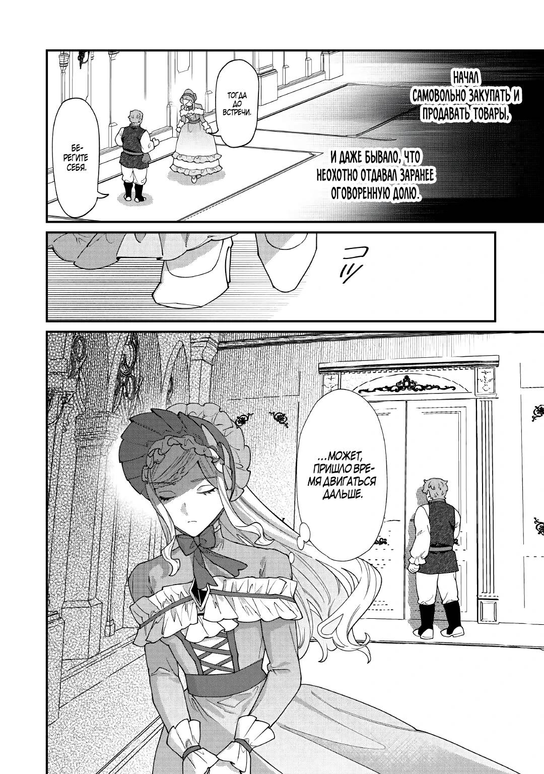 Манга Смерть отвергнутой леди: Начало конца! - Глава 11 Страница 19