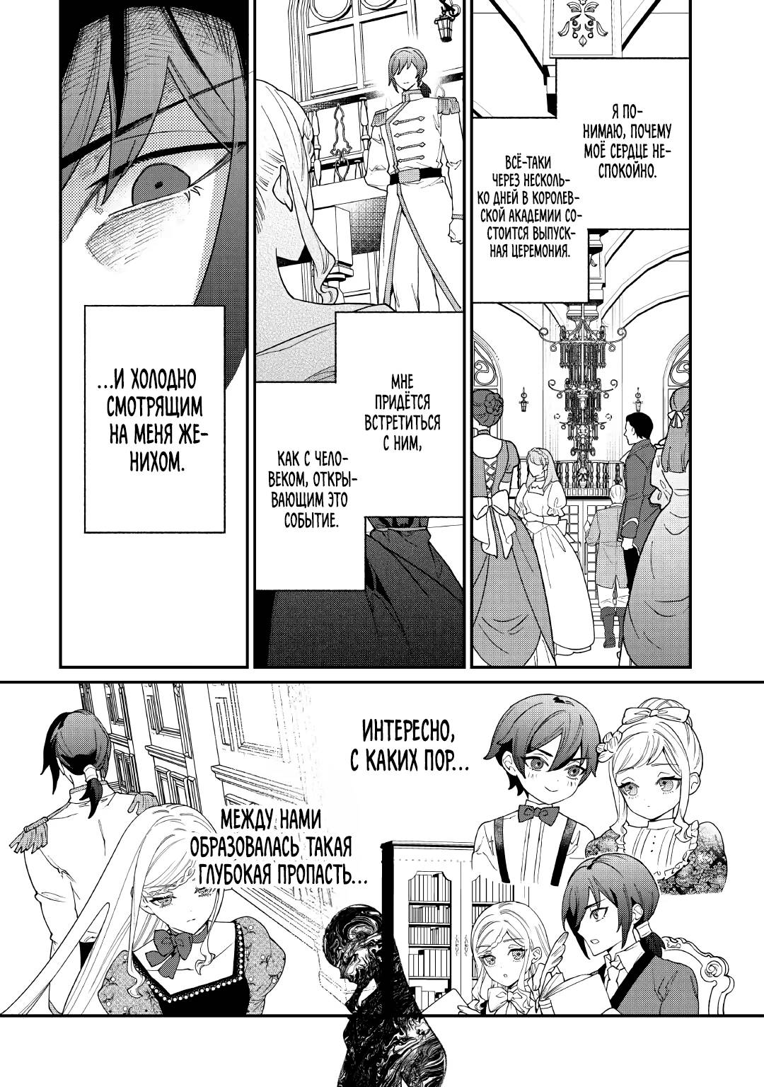 Манга Смерть отвергнутой леди: Начало конца! - Глава 11 Страница 5