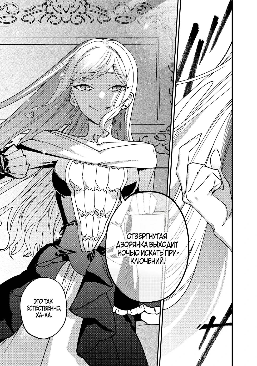 Манга Смерть отвергнутой леди: Начало конца! - Глава 11 Страница 37