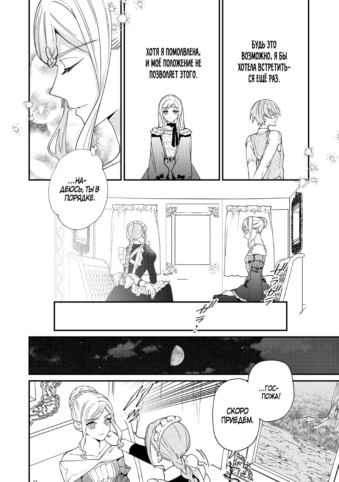 Манга Смерть отвергнутой леди: Начало конца! - Глава 11 Страница 30