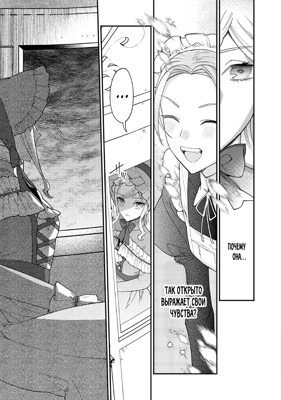 Манга Смерть отвергнутой леди: Начало конца! - Глава 11 Страница 22