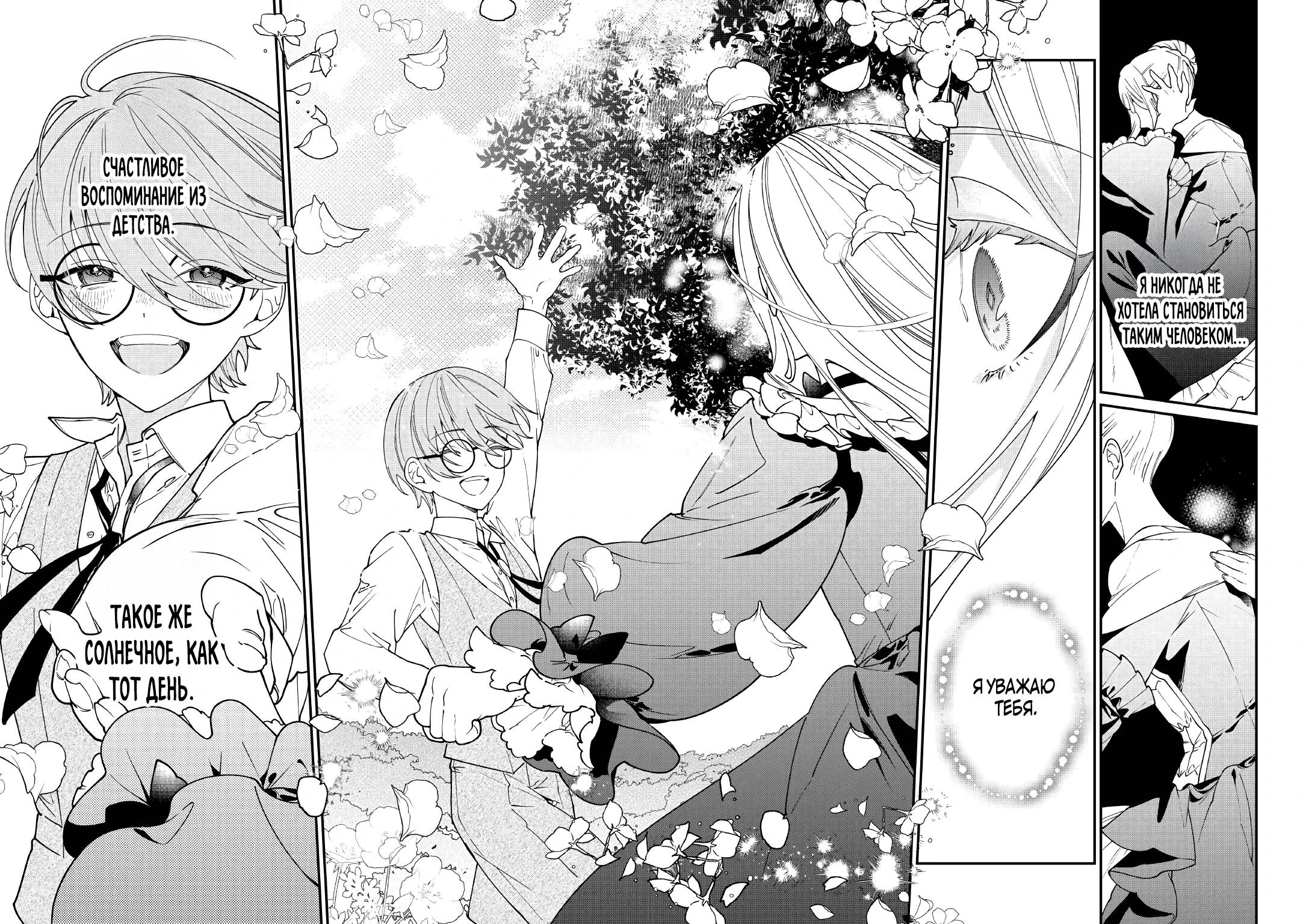 Манга Смерть отвергнутой леди: Начало конца! - Глава 11 Страница 29