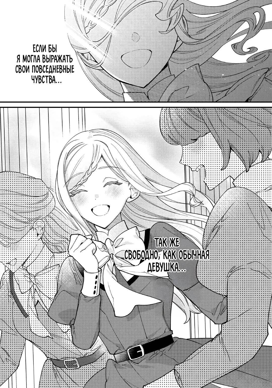 Манга Смерть отвергнутой леди: Начало конца! - Глава 11 Страница 11