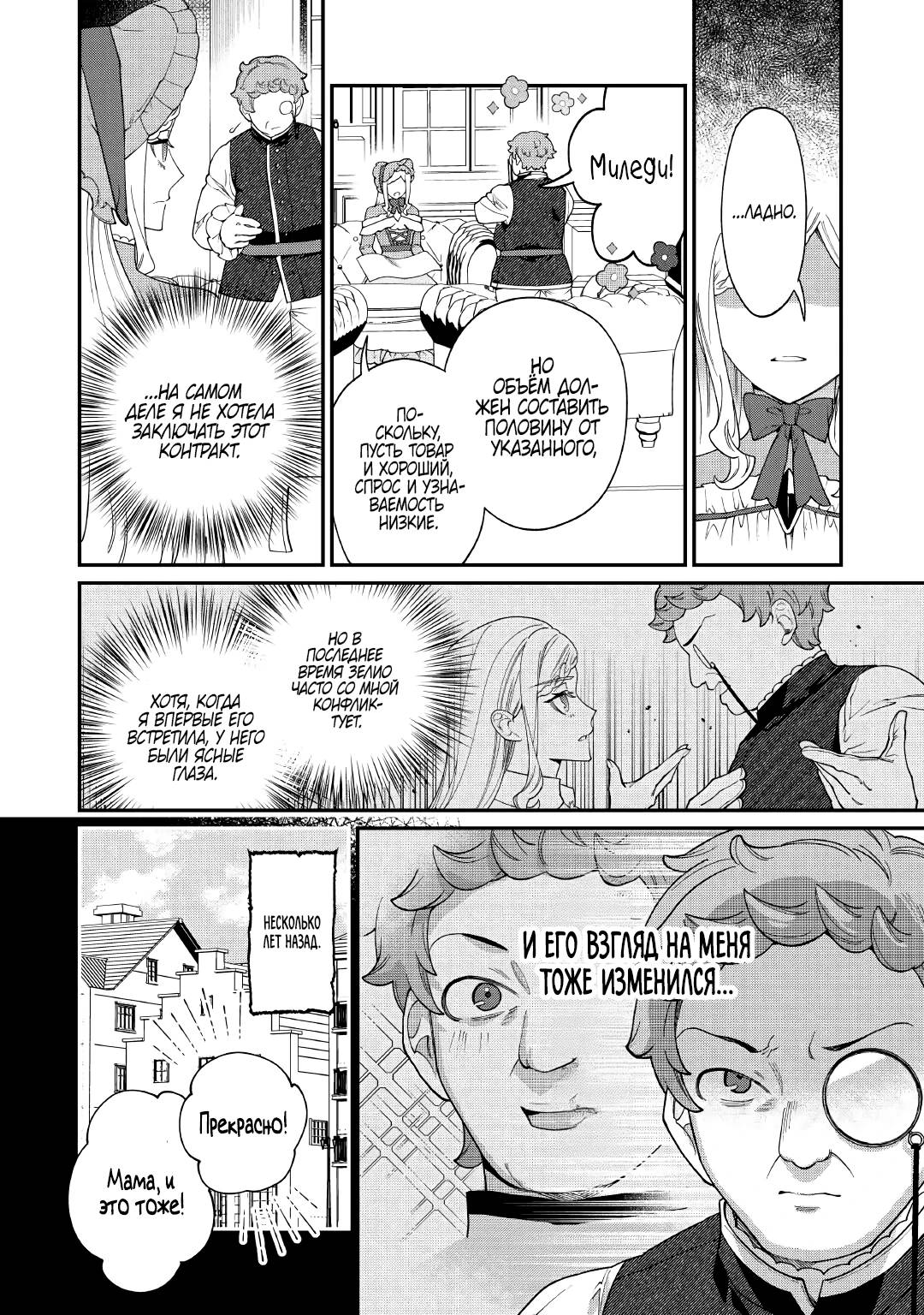 Манга Смерть отвергнутой леди: Начало конца! - Глава 11 Страница 15