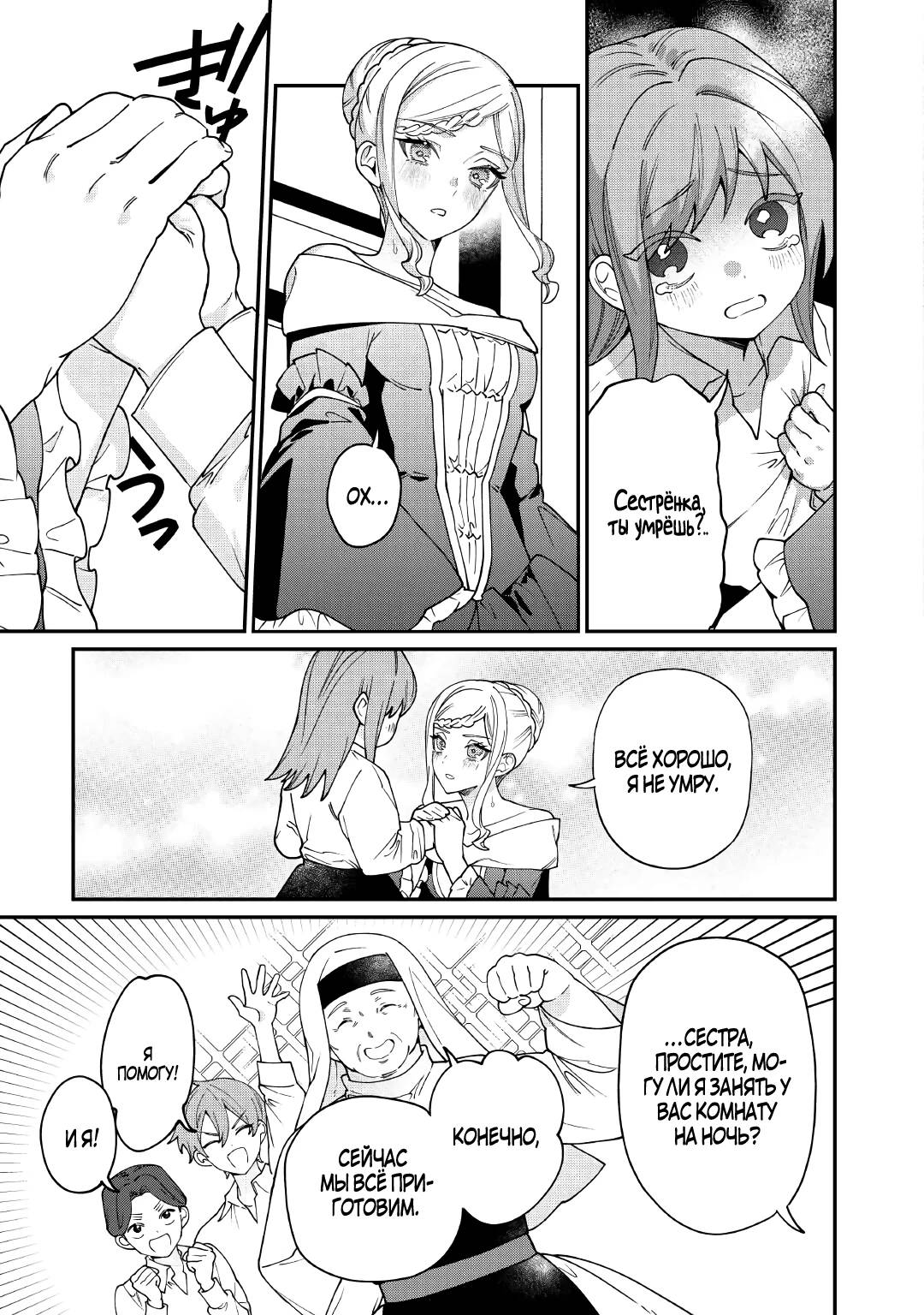 Манга Смерть отвергнутой леди: Начало конца! - Глава 11 Страница 33